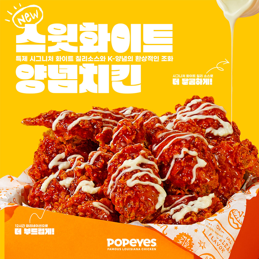 파파이스, 화이트 양념 치킨·너겟 [파파이스 제공]