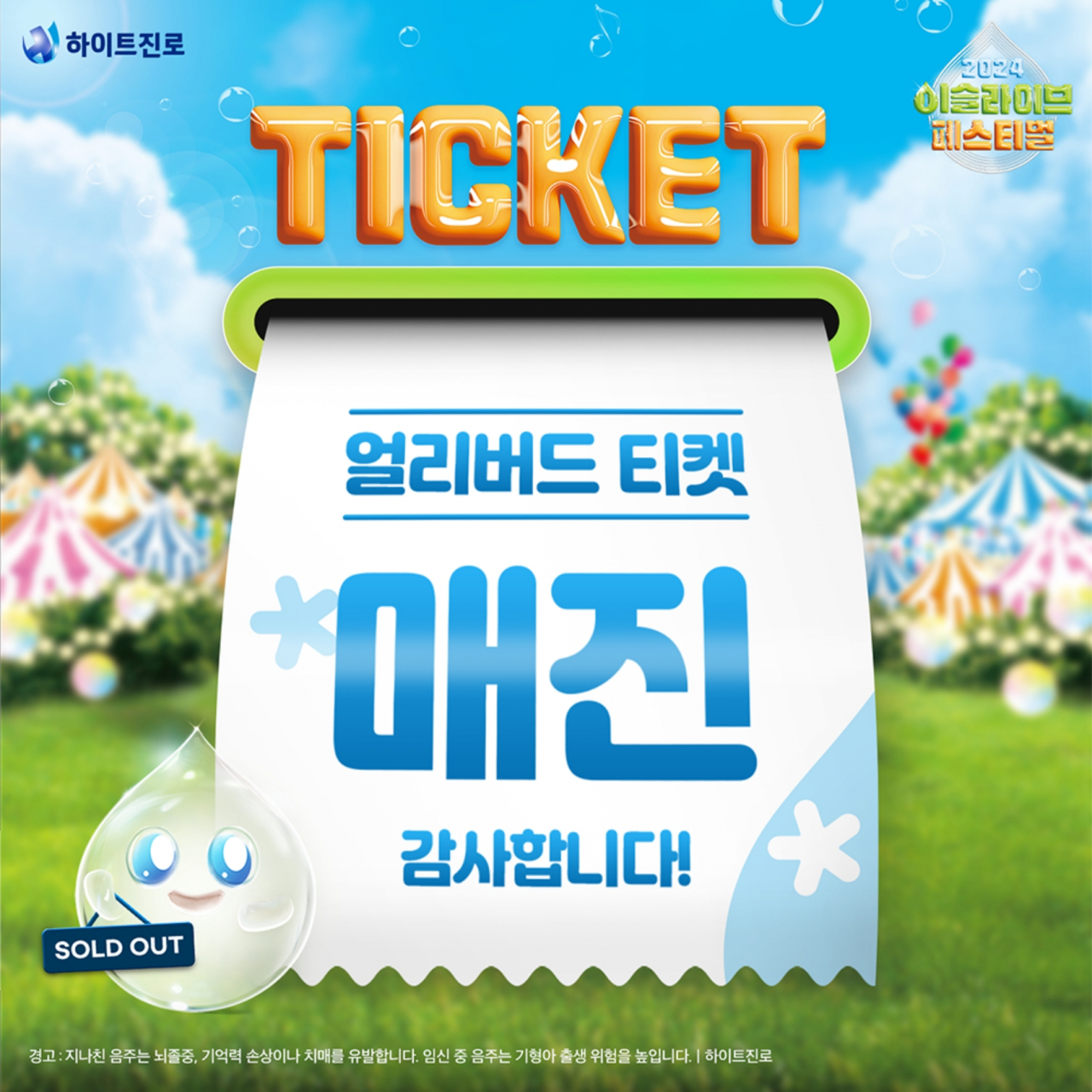 [하이트진로 제공]