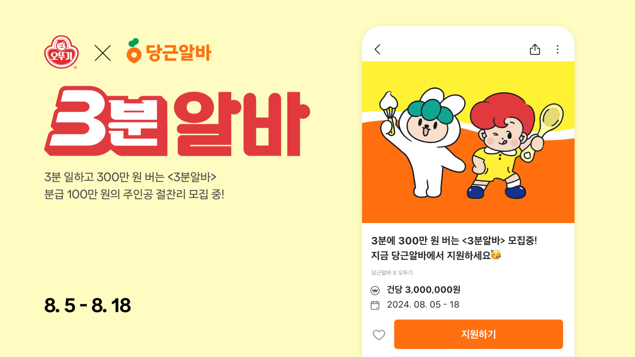 [오뚜기 제공]
