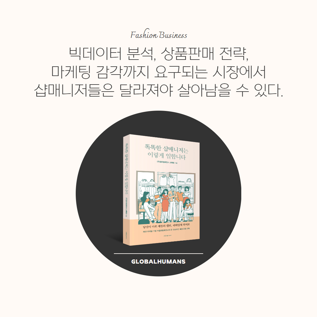 LF 글로벌휴먼스는 경쟁력 있는 샵매니저가 되기 위한 전술을 담은 ‘똑똑한 샵매니저는 이렇게 일합니다’를 출간했다. [LF 제공]