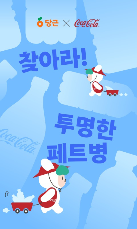 [코카콜라 제공]