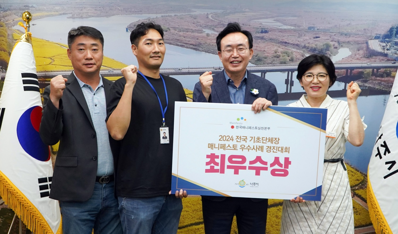 나주시,전국기초단체장 매니페스토 최우수상 수상
