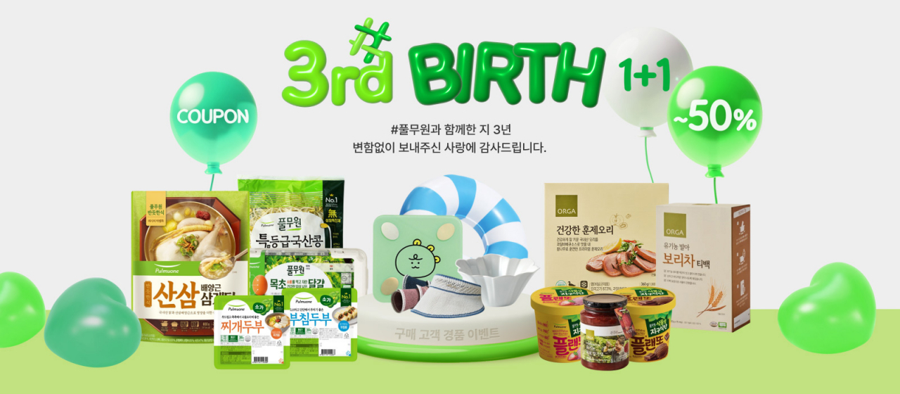 풀무원, ‘#풀무원’ 론칭 3주년 프로모션 [풀무원 제공]