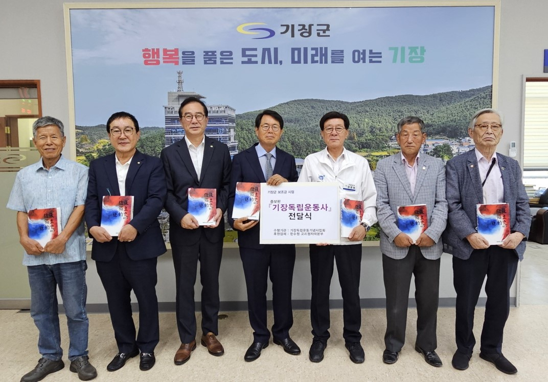 지난 2일 기장군청에서 진행된 증보판 기장독립운동사 전달식에서 참석자들이 기념촬영을 하고 있다. [사진=기장군]