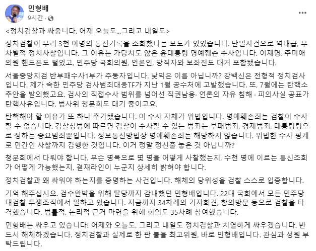 민형배 더불어민주당 최고위원 후보 페이스북 캡처.