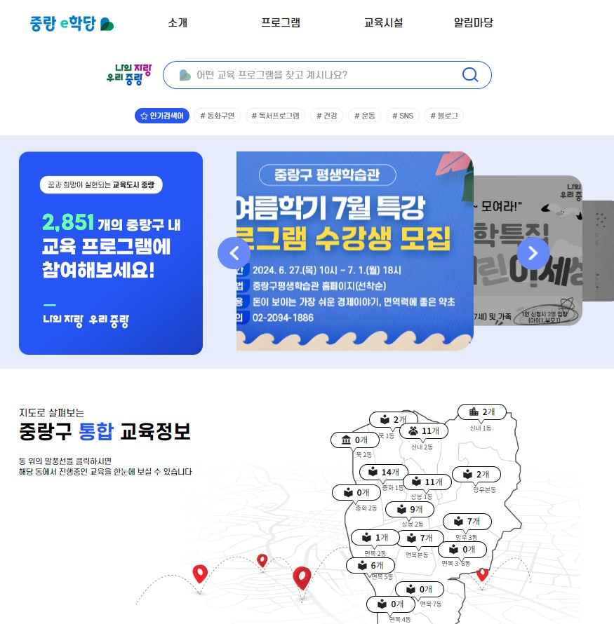 중랑구가 7개월의 개발 기간을 거쳐 선보이는 지역 교육정보 포털 중랑e학당 화면.[중랑구 제공]
