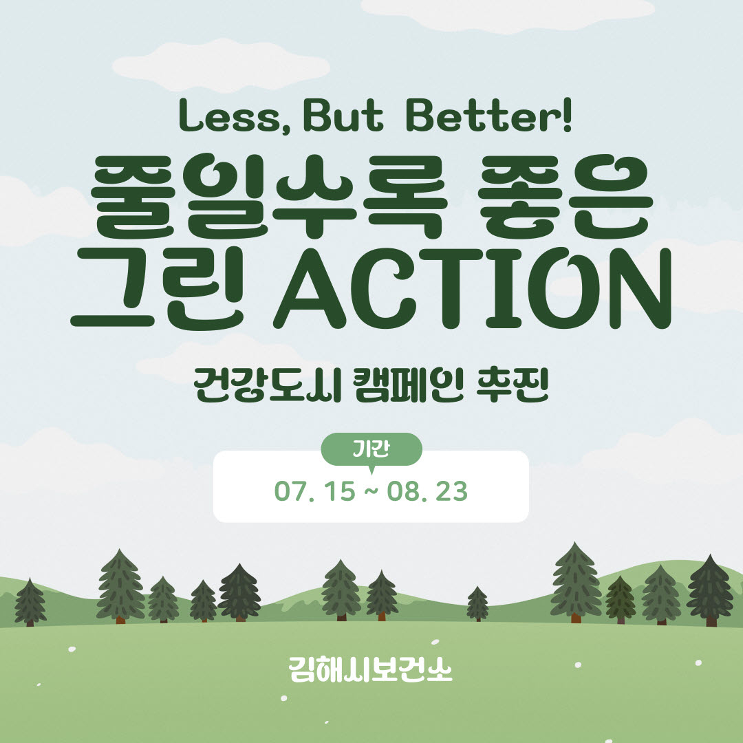 김해시 '기후변화대응 건강도시 캠페인' 홍보 리플릿. [사진=김해시]