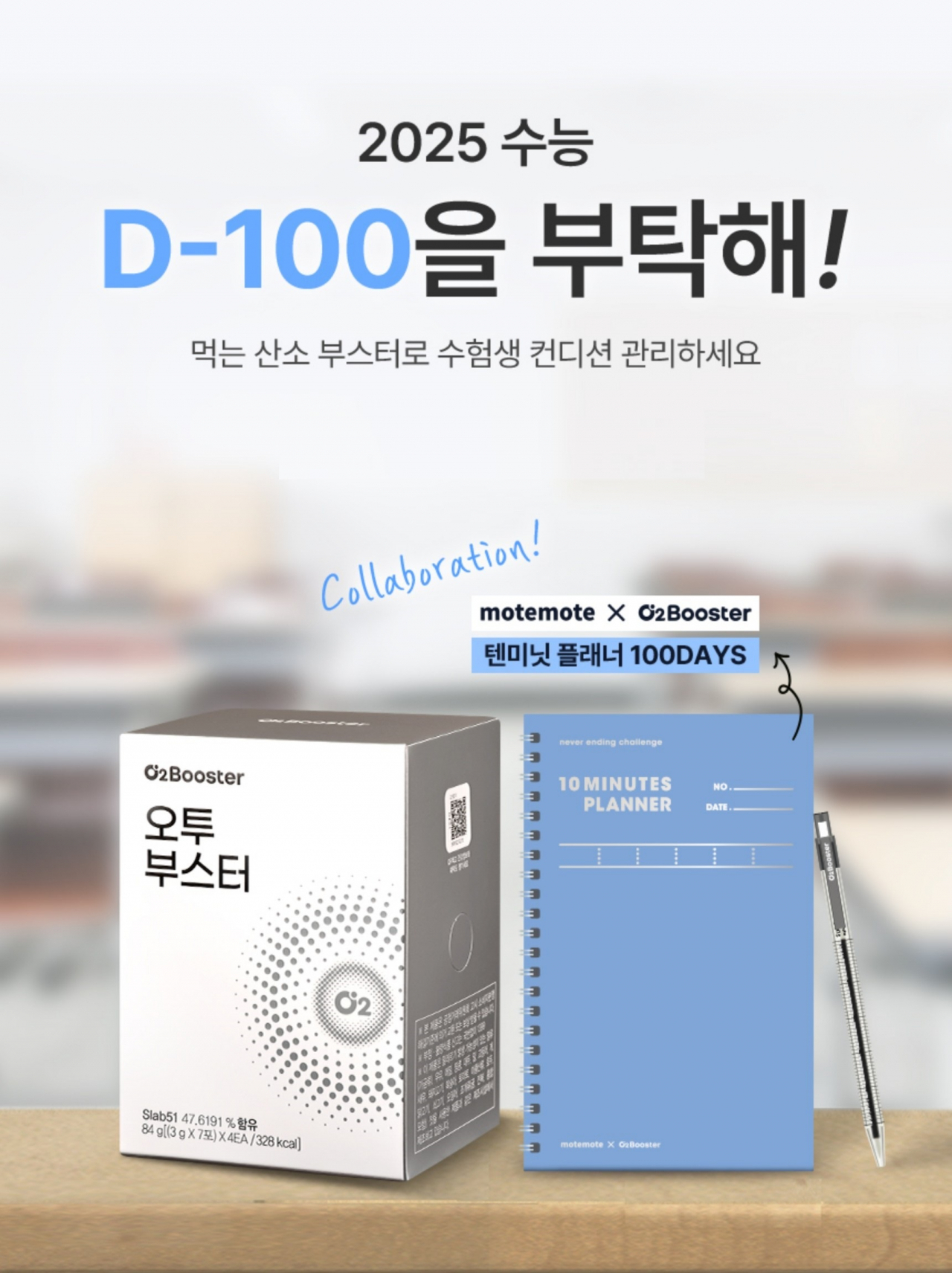 오투부스터. 헥토헬스케어 제공