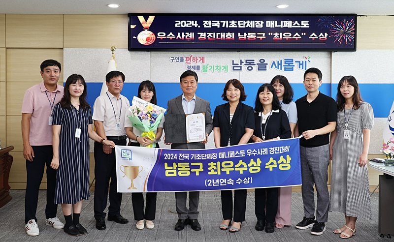 박종효 인천시 남동구청장〈중앙〉은 ‘2024 전국기초단체장 매니페스토 우수사례 경진대회’에서 최우수상을 받은 직원들과 기념촬영을 하고 있다.[인천시 남동구 제공]