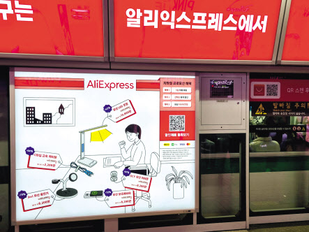 중국 이커머스 플랫폼의 국내 시장 진출이 급속화하며, 국내 소비자와 중소기업을 보호해야 한다는 주장이 커지고 있다. 사진은 서울 지하철역에 설치된 중국 이커머스 기업의 광고판