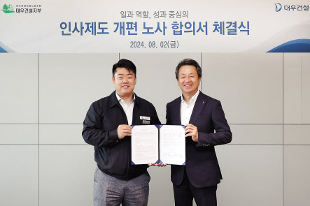 대우건설 백정완(오른쪽) 사장과 심상철 노동조합위원장이 지난 2일 서울 을지로 대우건설 본사에서 열린 ‘인사제도 개편 노사합의서 체결식’에서 기념촬영을 하고 있다. [대우건설 제공]