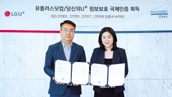 LG유플러스 마곡사옥에서 열린 수여식에서 홍관희(왼쪽) LG유플러스 사이버보안센터장과 이소영 디엔브이비즈니스어슈어런스코리아 대표가 기념촬영을 하고 있다. [LG유플러스 제공]