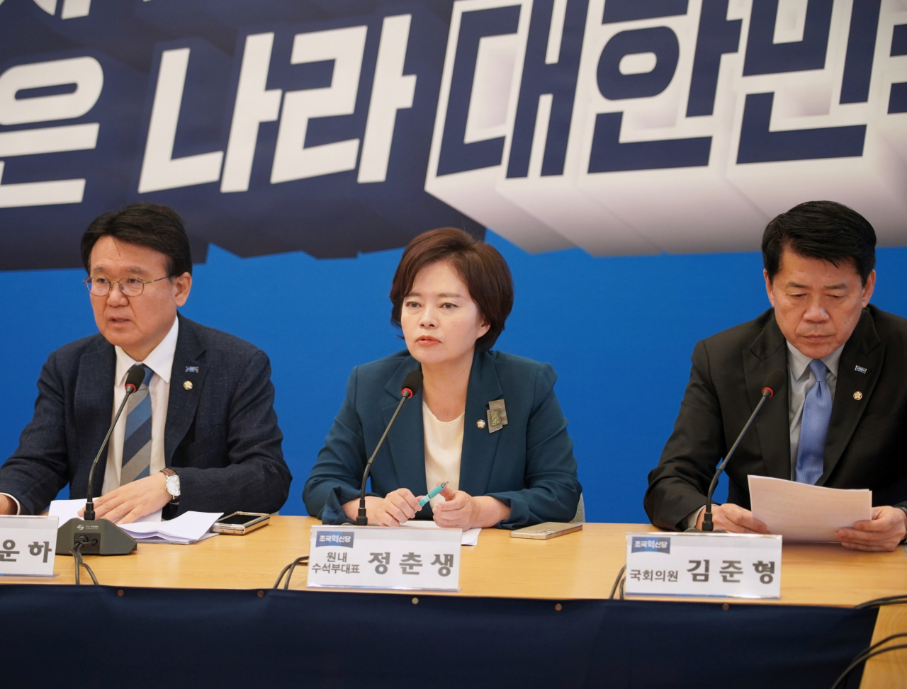 정춘생 조국혁신당 원내수석부대표(가운데). 의원실 제공