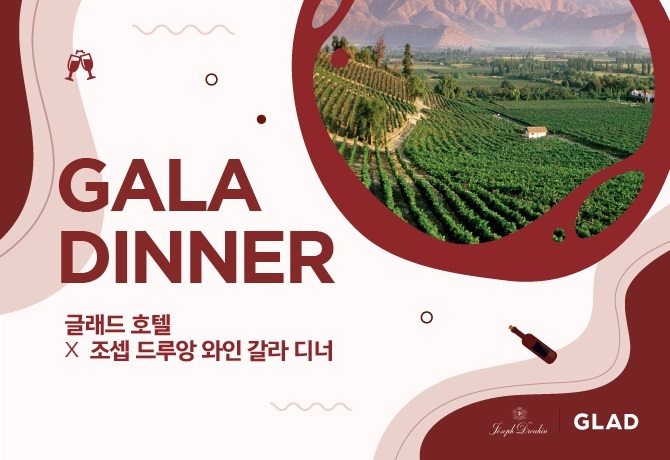 글래드 여의도, 식음 프로모션 [글래드 여의도 제공]