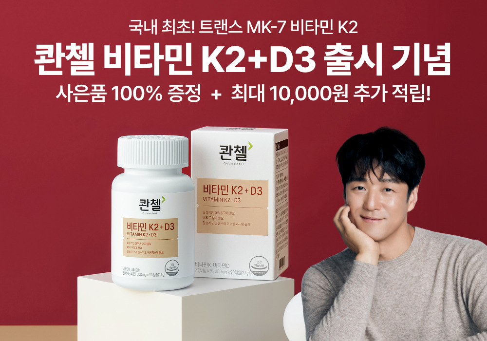 '콴첼 비타민K2+D3' [HLB제약 제공]