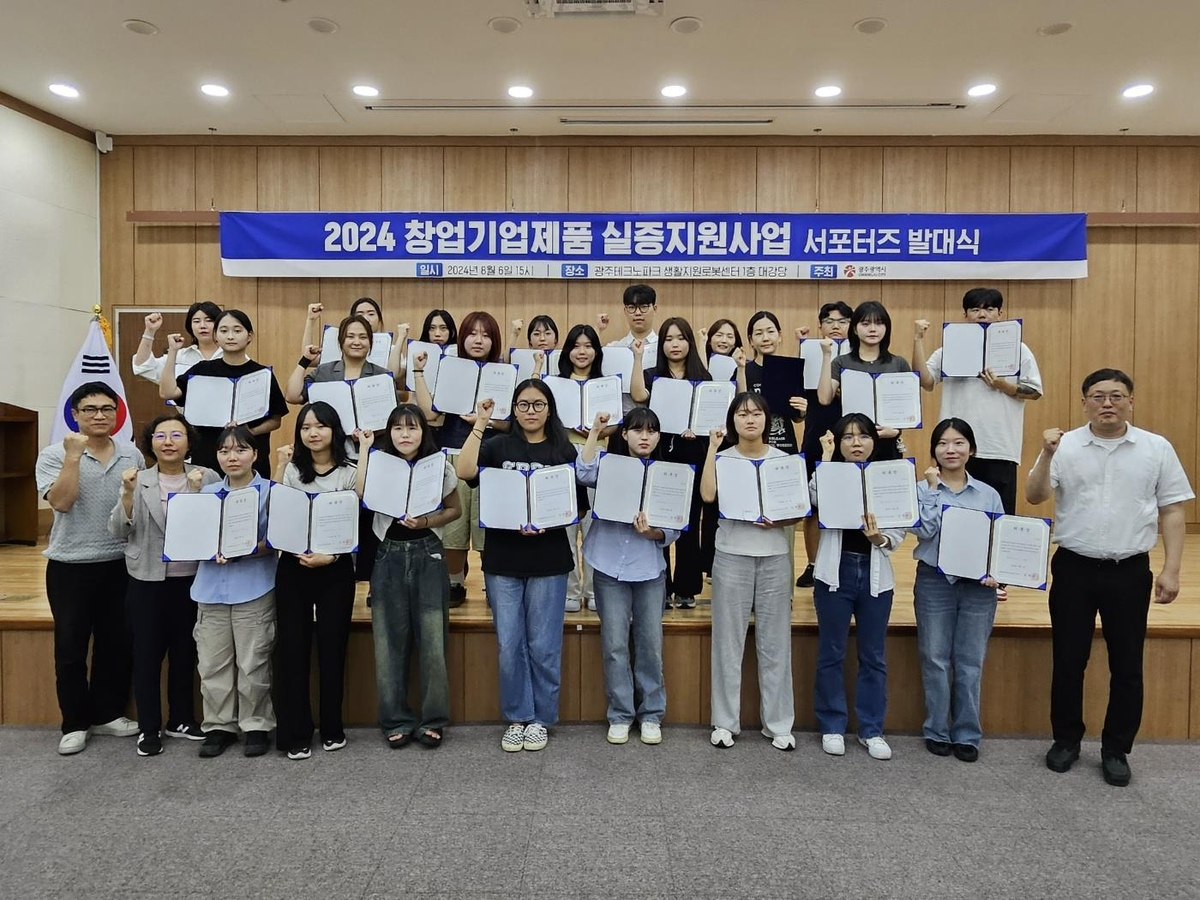 광주 창업기업 제품 홍보 서포터즈 발대식