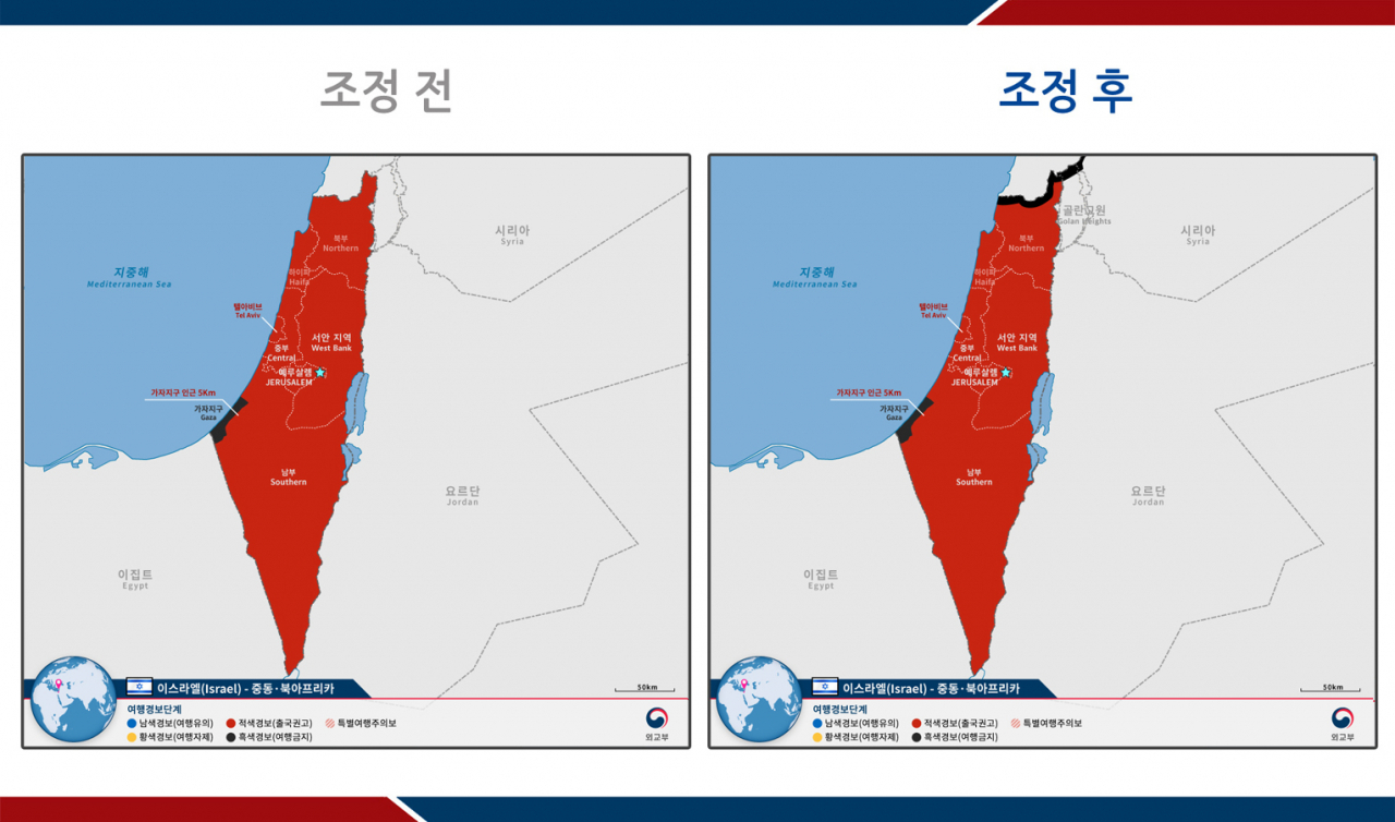이스라엘 여행경보단계 변동 사항. [외교부 제공]