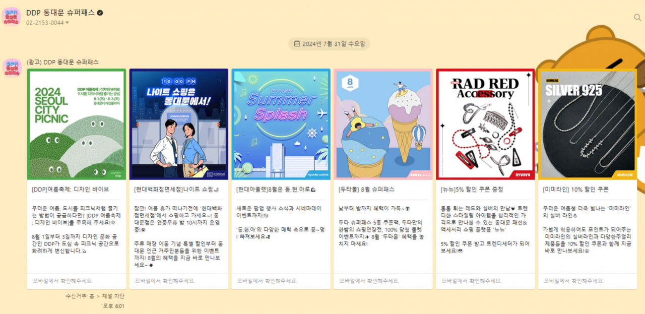 서울디자인재단은 동대문 주변 상권 활성화를 위해 온·오프라인으로 쿠폰북을 배포한다.[서울디자인재단 제공]