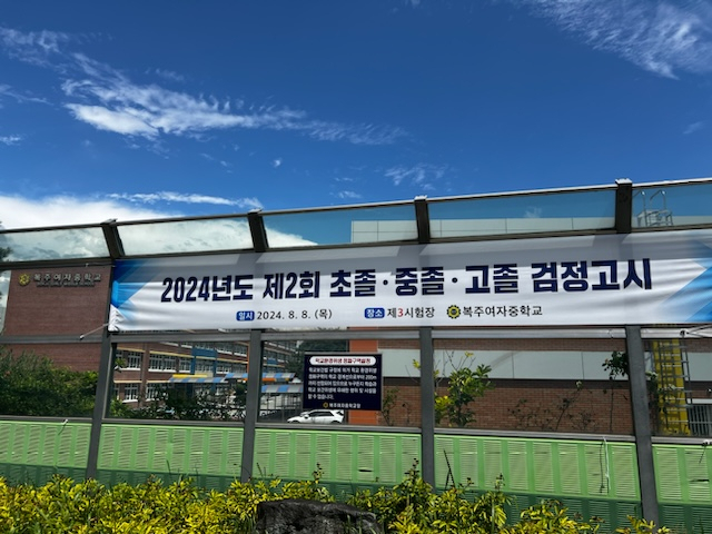 [경북교육청 제공]