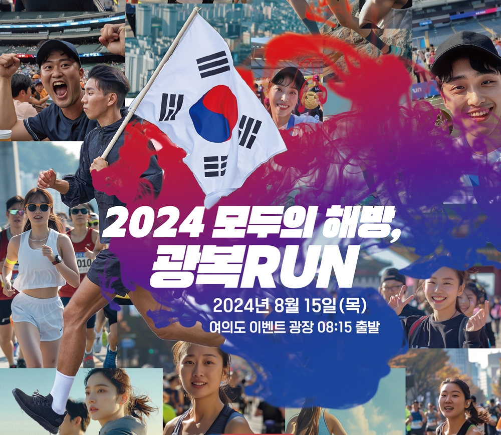 BGF리테일 ‘815 광복 RUN 캠페인’ 홍보 포스터. [BGF리테일 제공]