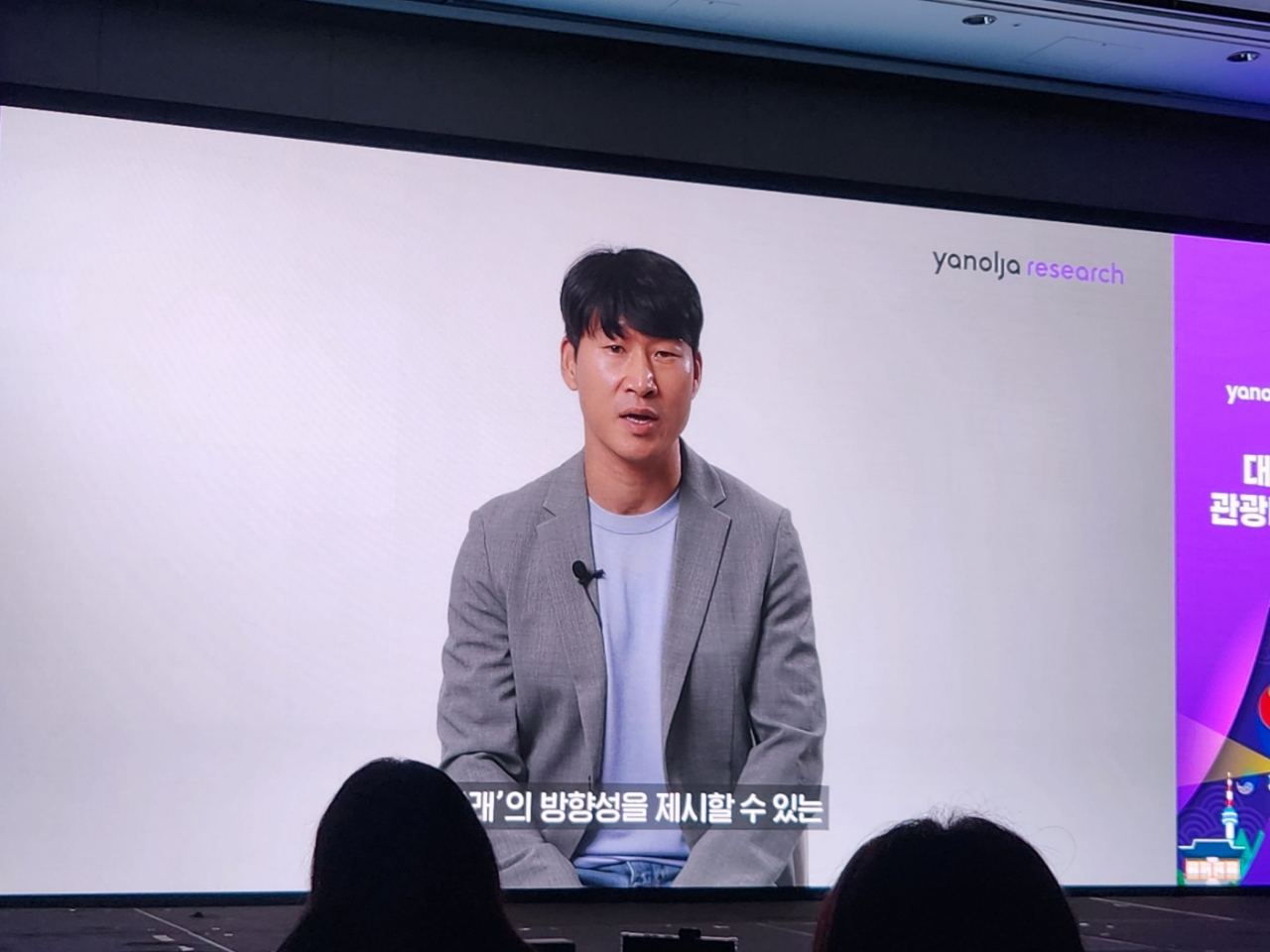 이수진 야놀자 총괄대표가 7일 서울 영등포구 콘레드 호텔에서 ‘대한민국 관광대국의 길’ 도서 출판을 기념해 열린 기자간담회에서 영상으로 환영사를 전하고 있다. [권제인 기자]