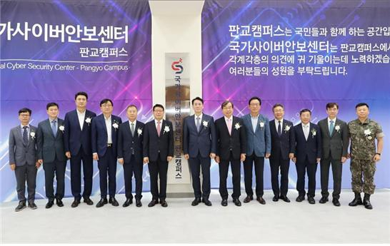 지난 6일 진행된 국가사이버안보센터 판교캠퍼스 현판식에서 윤오준(왼쪽 여섯번째) 국정원 3차장, 신용석(왼쪽 일곱번째) 대통령실 사이버안보비서관 등 참석자들이 기념 촬영을 하고 있다.