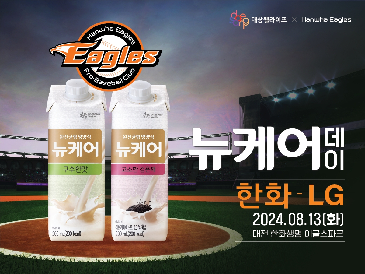 대상웰라이프, 한화이글스와 ‘뉴케어 데이’ 개최 [대상웰라이프 제공]