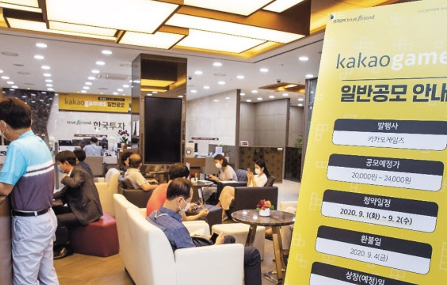지난 2020년 9월 투자자들이 카카오게임즈 공모주 청약 및 상담을 받기 위해 대기하고 있다. [한국투자증권 제공]