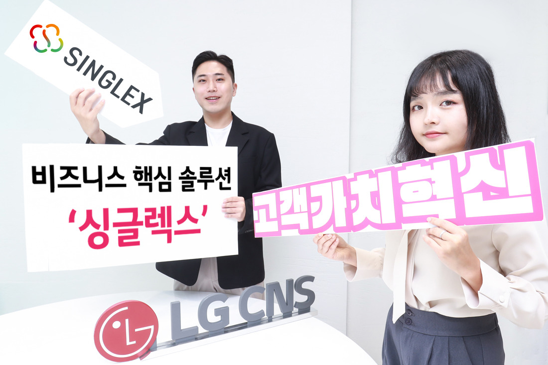 LG CNS 직원들이 SaaS 통합 플랫폼 ‘싱글렉스’를 소개하는 모습 [LG CNS 제공]
