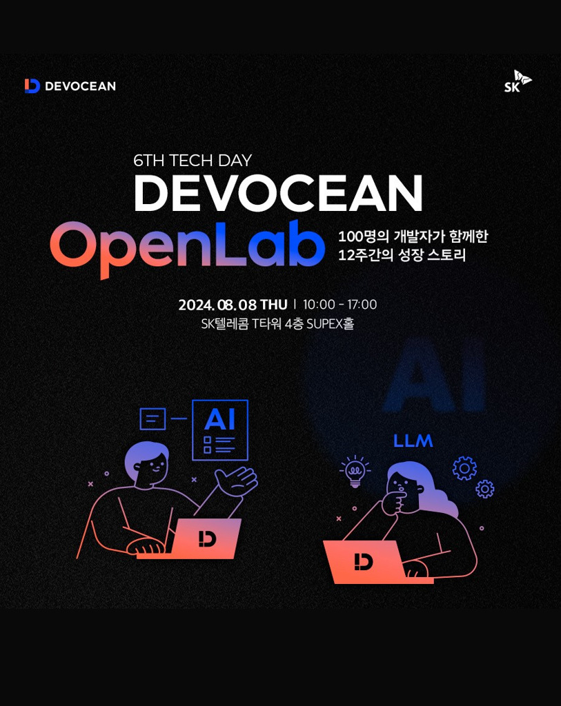 SK텔레콤이 8일 개최한 ‘6회 데보션 테크 데이’ 팸플릿. [SKT 제공]