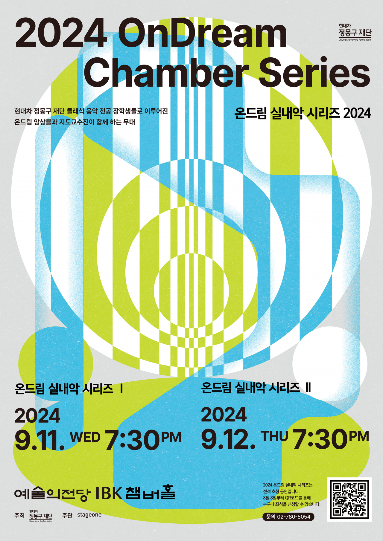 2024 온드림 실내악 시리즈 포스터 [현대차 정몽구 재단 제공]
