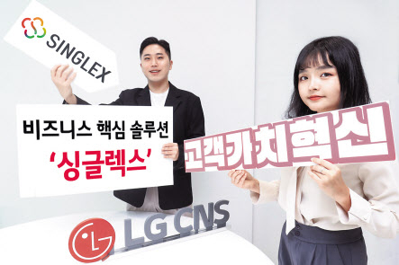 LG CNS 직원들이 SaaS 통합 플랫폼 ‘싱글렉스’를 소개하고 있다. [LG CNS 제공]