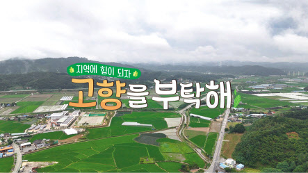 SK브로드밴드 공익캠페인 프로그램 ‘고향을 부탁해’ [SK브로드밴드 제공]