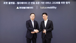 조재천(왼쪽) 현대엘리베이터 대표이사와 류긍선 카카오모빌리티 대표가 지난 7일 승강기-로봇 연동을 위한 업무협약(MOU)을 체결한 뒤 기념촬영을 하고 있다. [현대엘리베이터 제공]