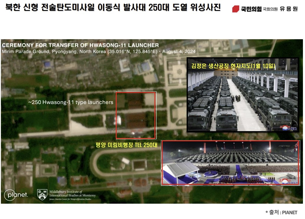 유용원 국민의힘 국회의원은 8일 “지난 5일 북한이 공개한 250문의 신형 전술탄도미사일에 대응하기 위해 군이 한국형 아이언돔이라고 불리는 장사정포요격체계(LAMD)를 조기에 전력화해야한다”고 주장했다. 사진은 유 의원실에서 공개한 북한 신형 전술미사일 분석 자료.[유용원 의원실 제공]