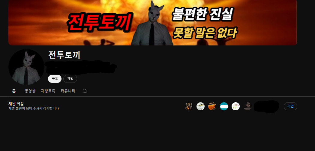 20년 전 경남 밀양에서 발생한 성폭행 사건 가해자들의 신상을 무단 공개한 유튜버가 구속됐다. 사진은 유튜버 전투토끼 유튜브 홈페이지. [유튜브 갈무리]