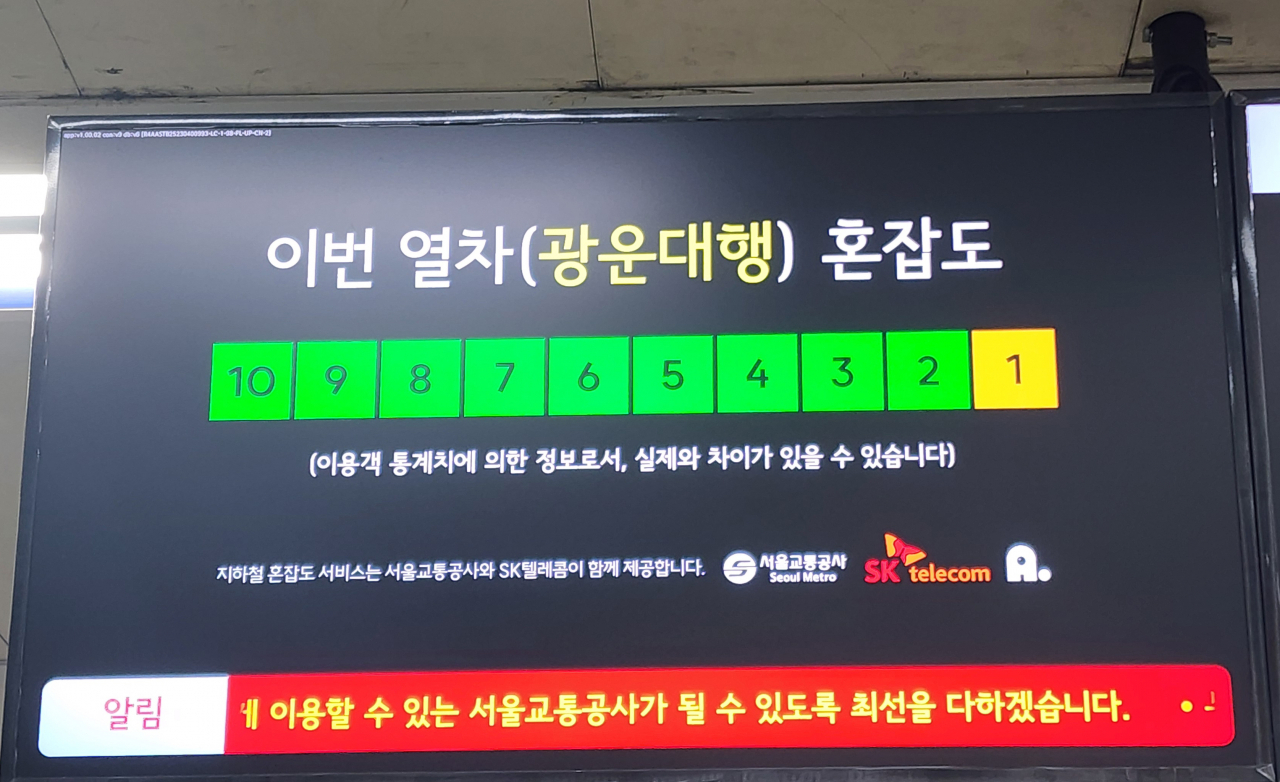서울시는 지하철, 버스 등의 차량 내 혼잡도 정보를 시민들께 제공한다. 서울시청 본관.[서울시 제공]