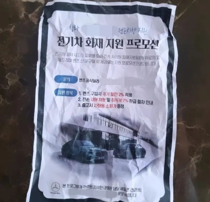 8일 화재가 발생했던 인천 서구 청라동 한 아파트 현관에 벤츠 차량 판매 판촉물이 붙어있다. ‘엑스(X·옛 트위터) 캡처