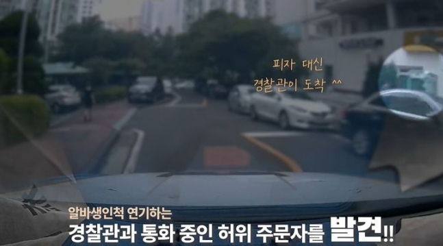 [경찰청 유튜브 캡처]