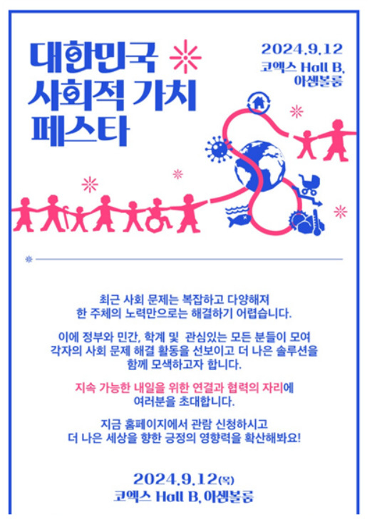 대한상의에서 주최하는 ‘대한민국 사회적 가치 페스타’ 포스터. [대한상의 제공]
