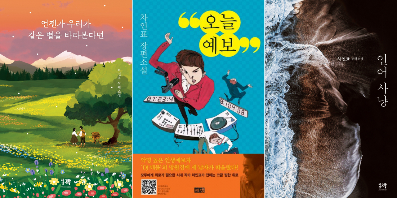 From left, “”Once We Look at the Same Star,“ ”Today’s Forecast“ and ”Mermaid Hunt“ (Answer Key, Hainaim)