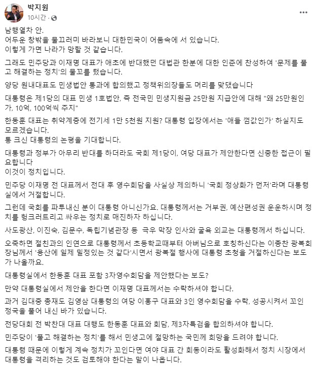 박지원 더불어민주당 의원 페이스북 캡처.