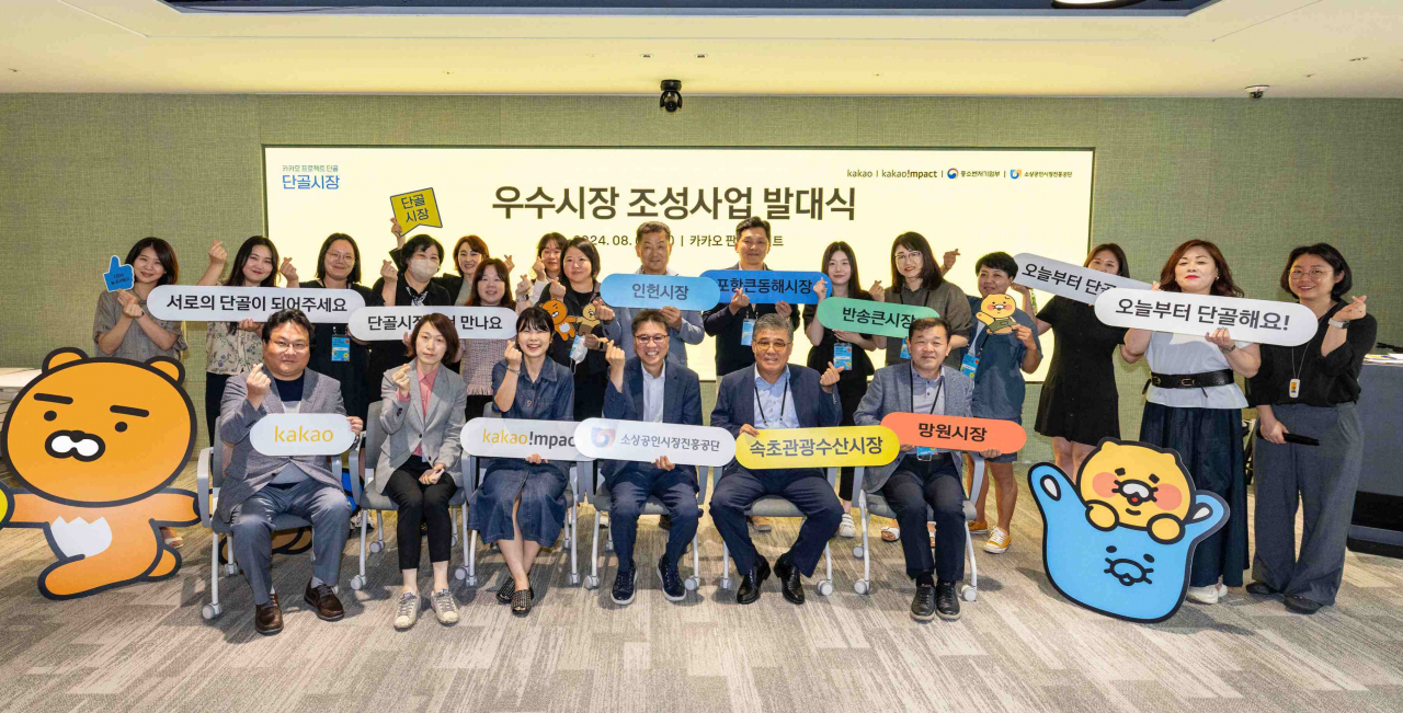 단골시장 ‘우수시장 조성’ 프로그램 발대식에 참여한 시장 상인들과 박윤석(아랫줄 맨 왼쪽) 카카오 동반성장 성과리더, 홍진아(아랫줄 왼쪽에서 세번째) 카카오임팩트 팀장. [카카오 제공]