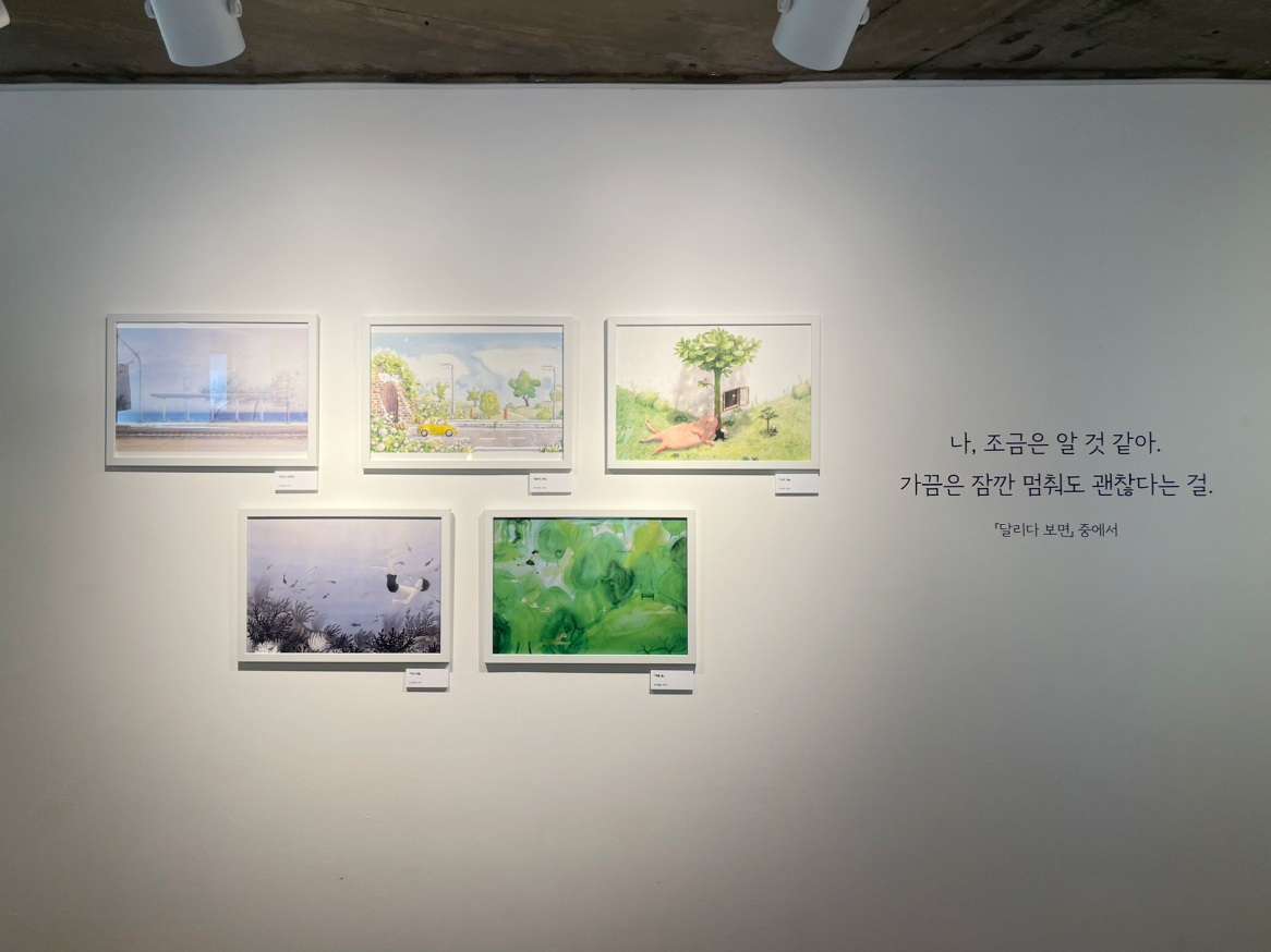 웅진주니어 그림책 전시회. 웅진씽크빅 제공