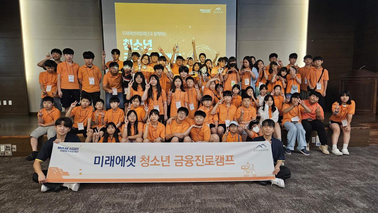 [미래에셋희망재단]