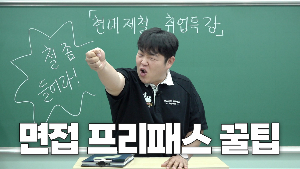 현대제철x빠더너스 문쌤 컬래버 콘텐츠 일부 [현대제철 제공]