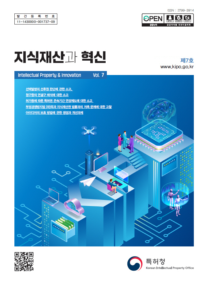 지식재산과 혁신 제7호 표지