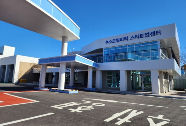 수소모빌리티 스타트업센터.