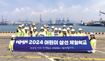 지난 8일 부산신항에 위치한 HMM터미널에서 상선체험 활동에 참여한 어린이들이 기념촬영을 하고 있다. [HMM 제공]