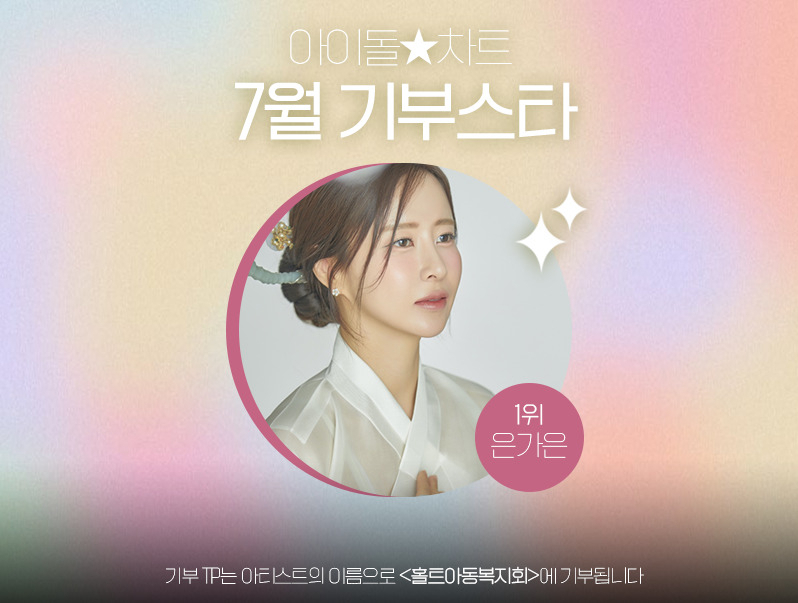 은가은